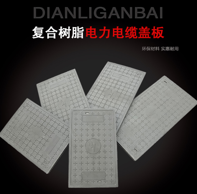 枣强树脂复合电力盖板展示